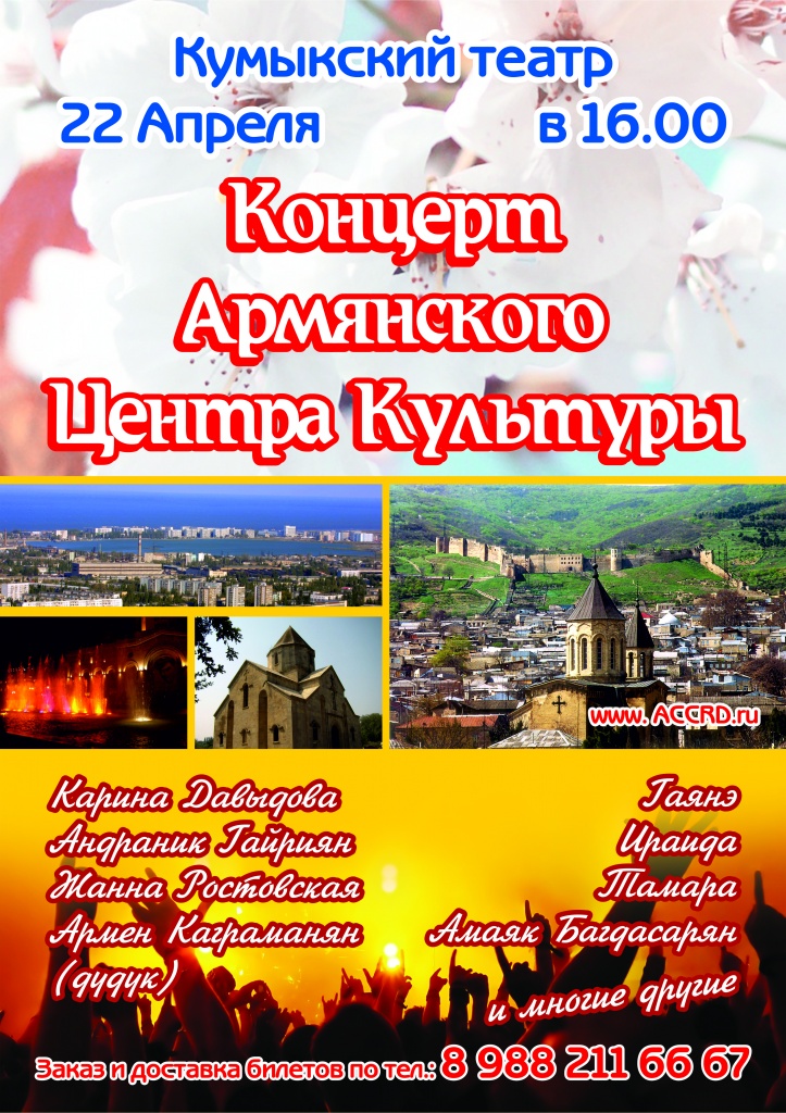 Плакат концерта АКЦ